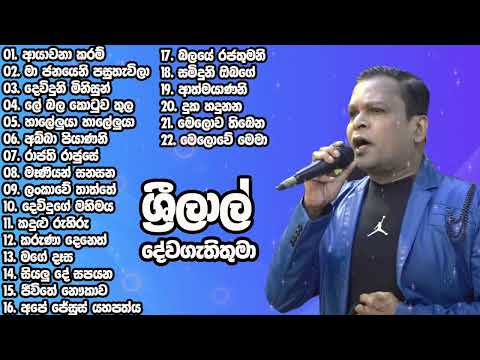 Pastor G.A.D. Srilal geethika Vol - 1|  sinhala geethika (සිංහල ගීතිකා එකතුව) | ජී.ඒ.ඩී. ශ්‍රීලාල්