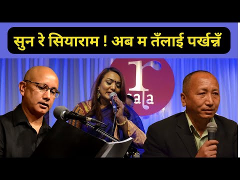 Meena Pokharel Niraula- Sun Re Siyaram
