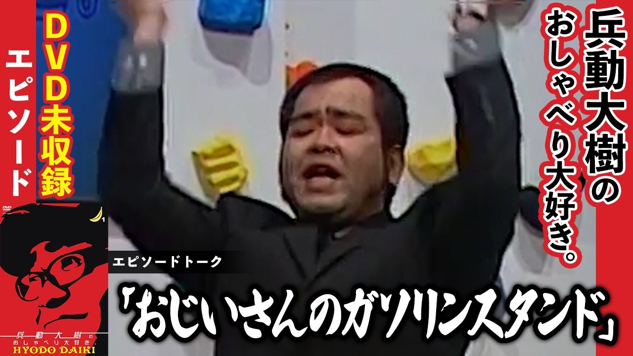 【おしゃべり大好き。】『おじいさんのガソリンスタンド』