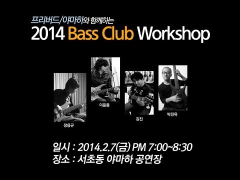 Bass Club_Workshop @Yahama Artist Service Seoul 20140207