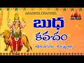 బుధ కవచం లిరిక్స్ విద్య జ్ఞానం సంపద ఆ�
