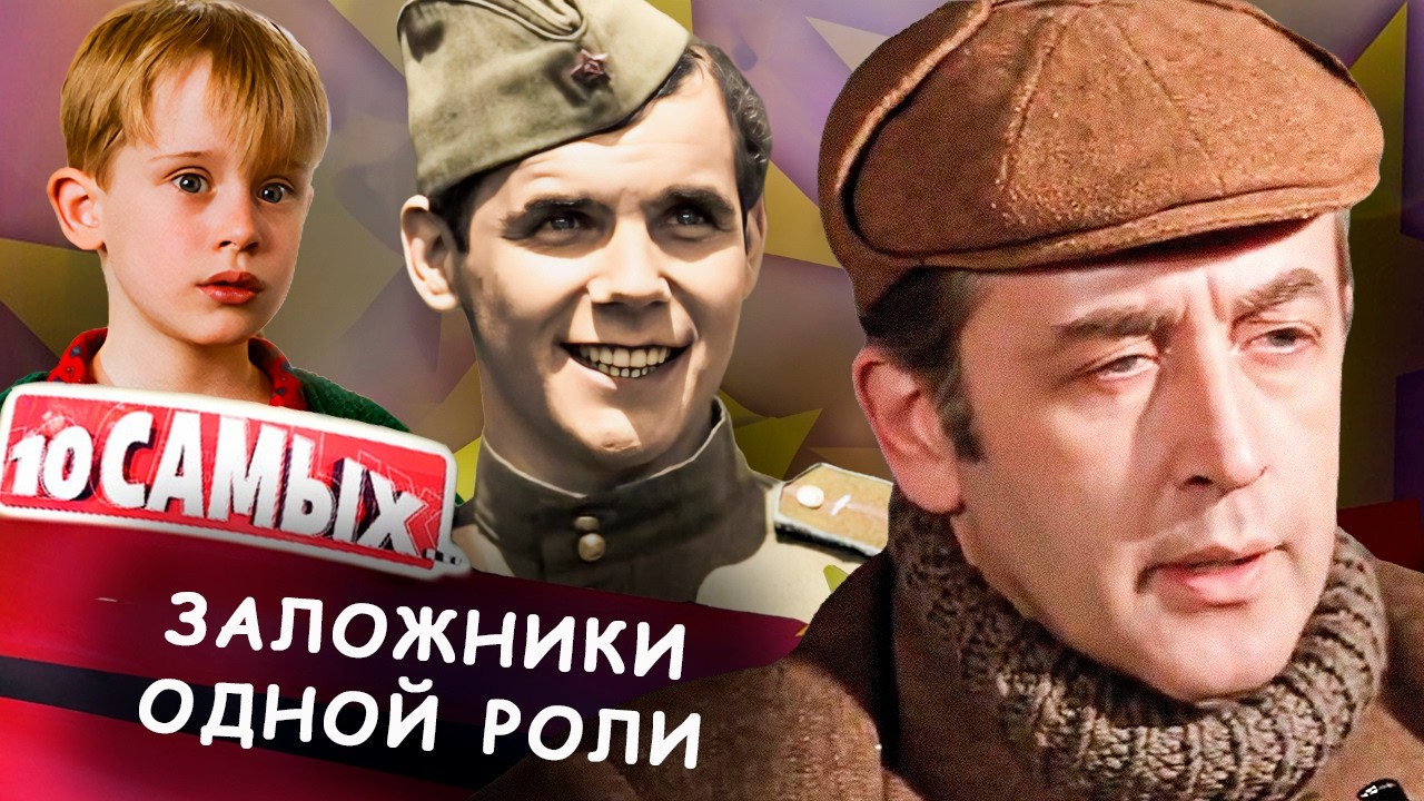 Заложники одной роли | Василий Ливанов, Сергей Подгорный, Александр Демьянен