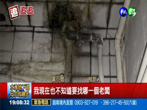 抓漏達人3年修不好 收24萬硬加價