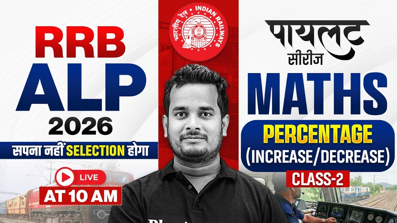 RRB ALP Maths Classes 2026 | Percentage For RRB ALP 2026 | Railway ALP Maths By Shubham Sir #2