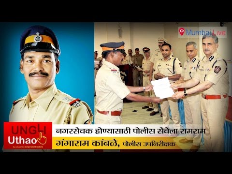 थानेदारी छोड़ उतरे राजनीति में...