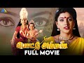 பொட்டு அம்மன் 2000 Pottu Amman Tamil Full Movie Venu Roja Pyramid Talkies