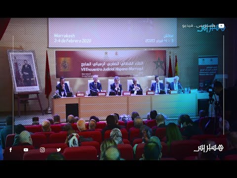 ملتقى مغربي إسباني يناقش الظواهر الإجرامية التي تؤرق منظومة العدالة