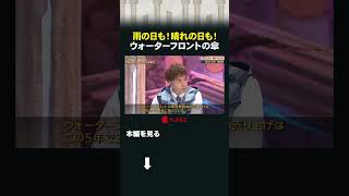 雨の日も！晴れの日も！ウォーターフロントの傘 #カンブリア宮殿 #ウォーターフロント #晴雨兼用傘 #累計2億本