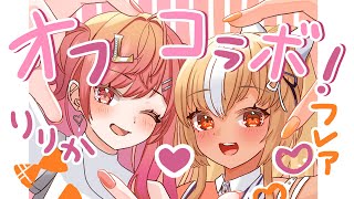 一条莉々華 - 【オフコラボ】リリフレの時間です！！！！【一条莉々華/hololive DEV IS ReGLOSS】