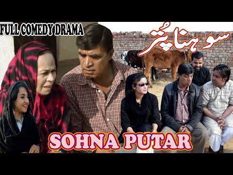 Ladla Putar - Pothwari Drama - Hameed Babar - Shahnaz Khan - Ramzani Funny Clips - Full Comedy Skit