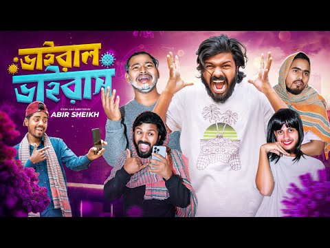 Viral Virus🦠| ভাইরাল ভাইরাস | Comedy Video | 2026 | Bangla New Funny Video | New Year | Abir Sheikh 