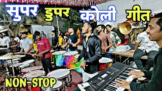 Download lagu हळदीत वाजणारी धमाल - Marathi Koligeet Songs 2023 | Melody Beats Jayesh | Mumbai Banjo Party 2023 mp3
