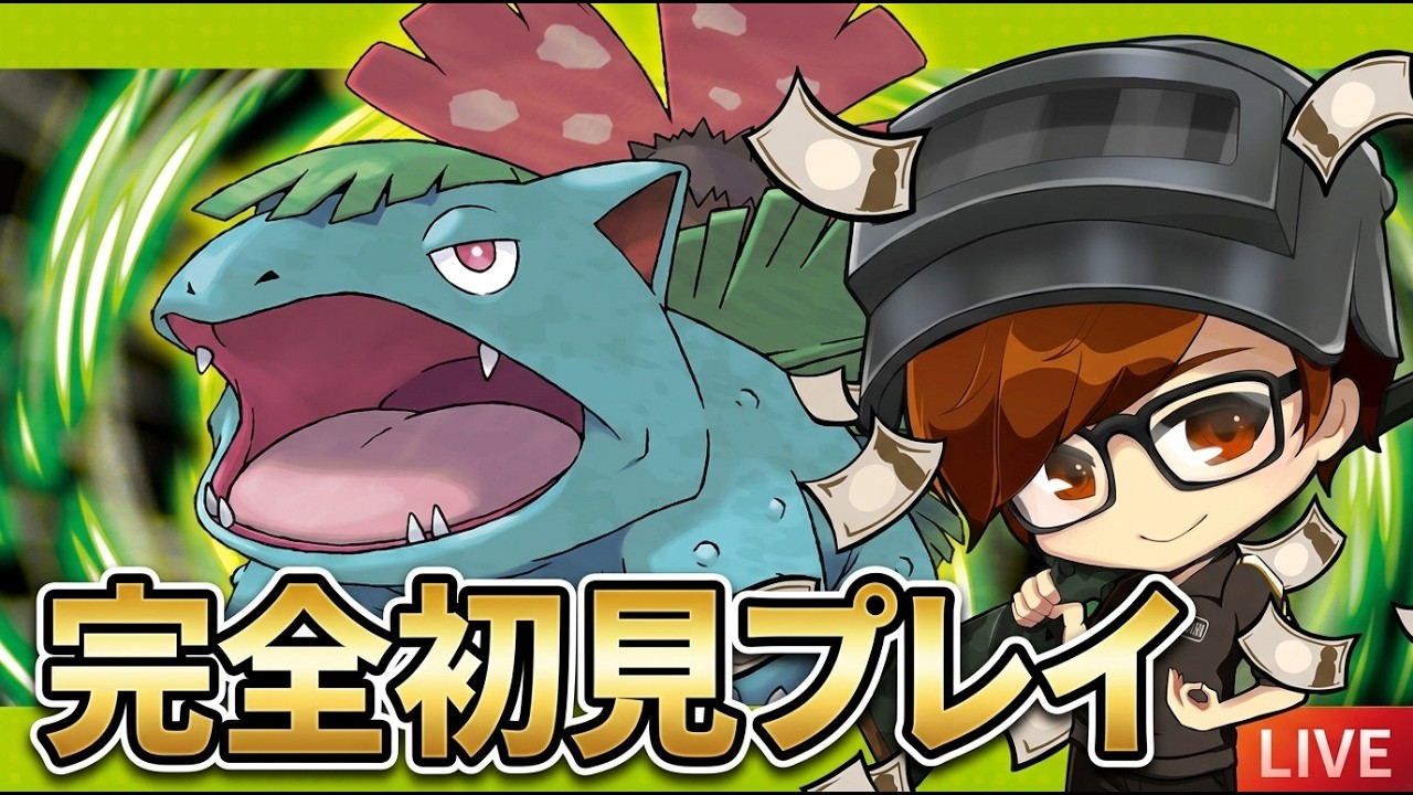 【完全初見】リーフグリーンをぽこポケで出会ったポケモンしか使えない縛りでクリアする！！※ネタバレ禁止