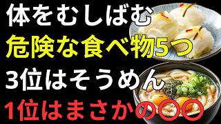 健康寿命を縮める食べ物5選｜毎日食べている食品が老化を早める？健康寿命を延ばす正しい食事法