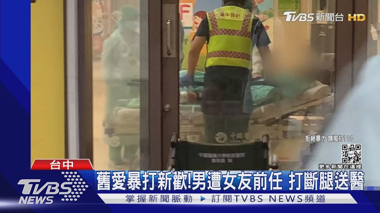 舊愛暴打新歡!男遭女友前任 打斷腿送醫