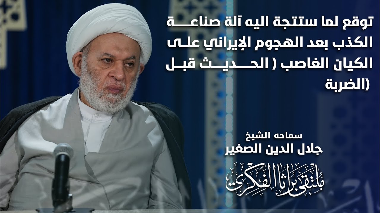 توقع لما ستتجه إليه آلة صناعة الكذب بعد الهجوم الإسلامي على الكيان الغاصب (الحديث قبل الحدث)