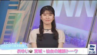 【フリートーク】おゆい🐨 宮城・仙台の雑談トーク【ウェザーニュースLIVE切り抜き】【駒木結衣】【雑談トーク】