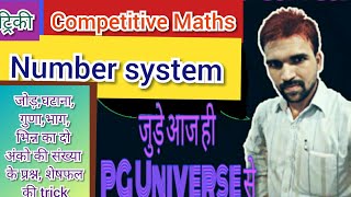 number system 3, important for all government exams in Hindi, संख्या पद्धति,reminder trick