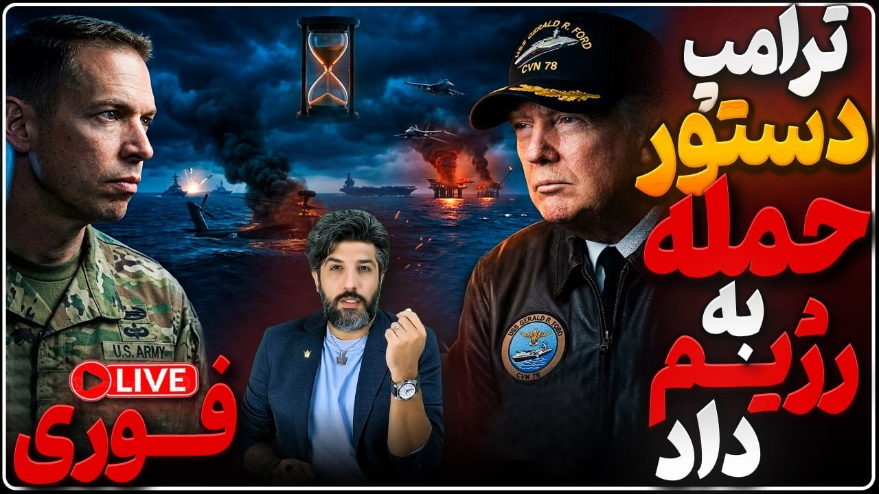 فوری_ حمله آمریکا آغاز شد_جنوب ایران داره بمباران میشود