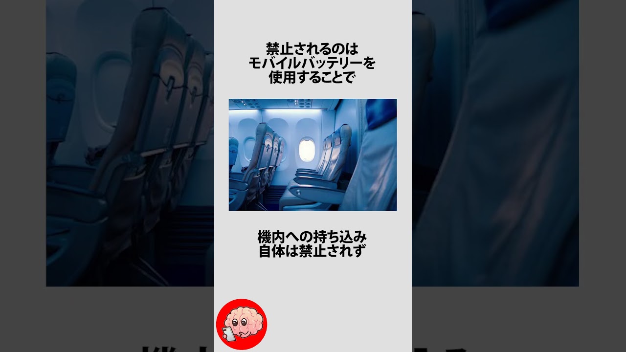 飛行機でモバイルバッテリーの使用が禁止になる件に関するうんちく