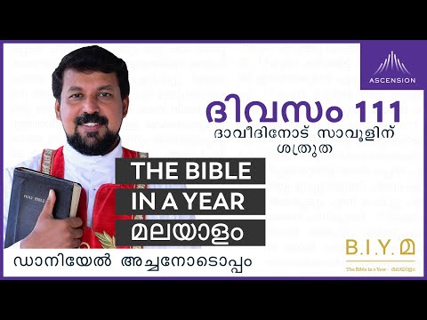 ദിവസം 111: ദാവീദിനോട് സാവൂളിന് ശത്രുത- The Bible in a Year മലയാളം (Fr. Daniel Poovannathil)