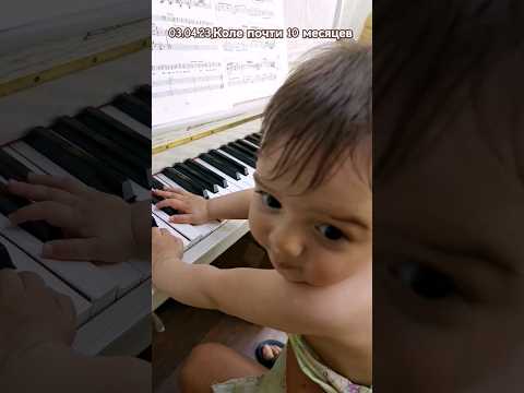 Как в 10 месяцев Коля гениально на пианино играет 🎼👶