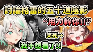 [holo] 正義組 聊格雷的五十道陰影