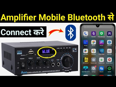Amplifier Mobile Bluetooth Connect | Bluetooth Amplifier Ko Mobile Se Kaise Connect Kare