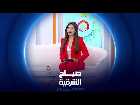 شاهد بالفيديو.. صباح الشرقية | تأثير التفكير الزائد على الصحة النفسية والجسدية