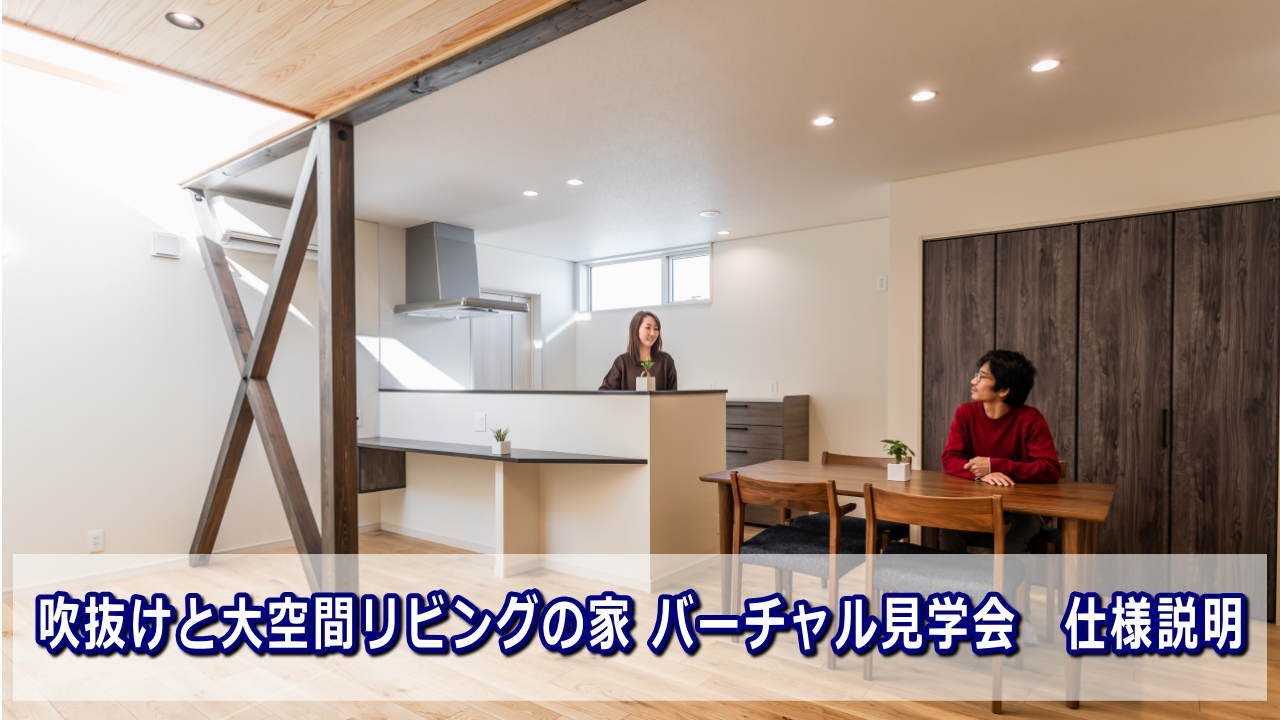 バーチャル見学会の動画サムネイル