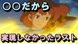 【風の谷のナウシカ①】○○で実現しなかったラストシーン【岡田斗司夫】【切り抜き】