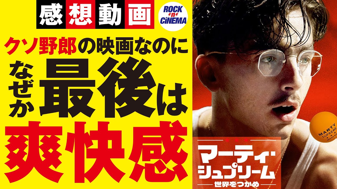 「マーティシュプリーム」見たよ！