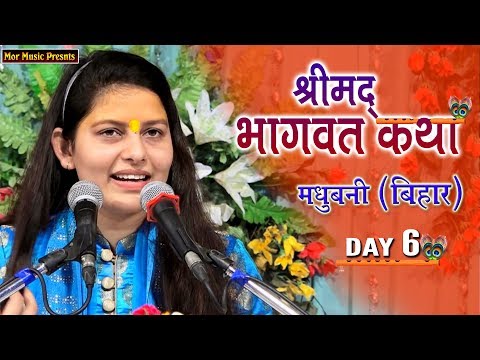 Shrimad Bhagwat Katha || Day 6 || Jafra Bisfi, Madhubani ( Bihar ) || Devi Priyanka Ji || Mor Bhakti