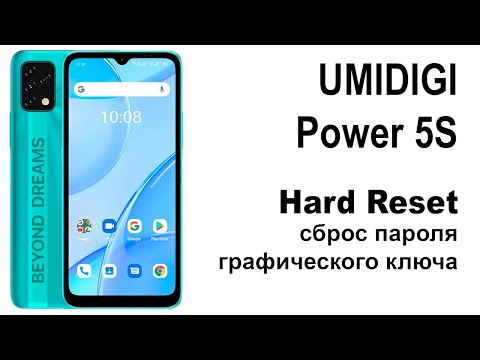 Umidigi Power 5. Сброс графического ключа или пароля. Hard reset.
