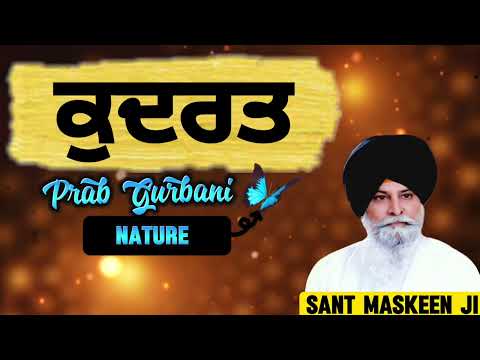 Kudrat ~ ਕੁਦਰਤ ~ Nature | Giani Sant Singh Ji Maskeen | Prab Gurbani