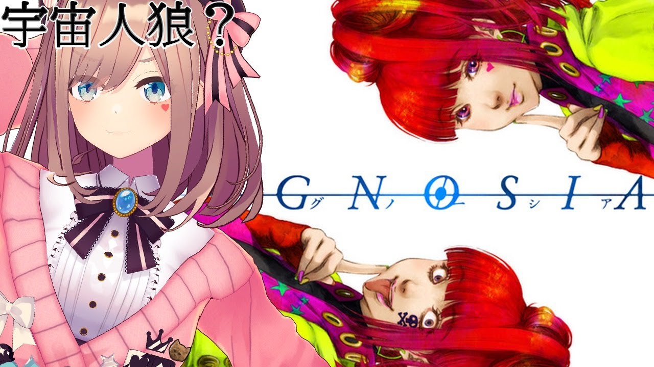 【グノーシア】宇宙人狼ｯ…？？！！【鈴原るる/にじさんじ】