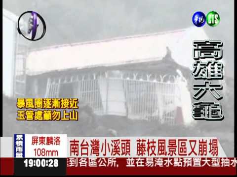 藤枝遊樂區又崩 華視獨家挺進