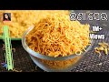 କ୍ରିସ୍ପି କ୍ରିସ୍ପି ଛଣା ସେଉ ️ Seu Recipe Fried Sev Recip