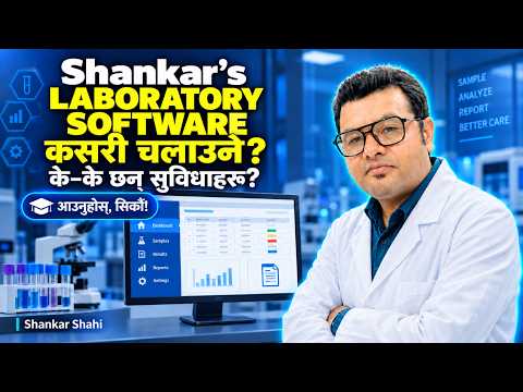 Shankar Clinical Laboratory LIS tutorial in Nepali