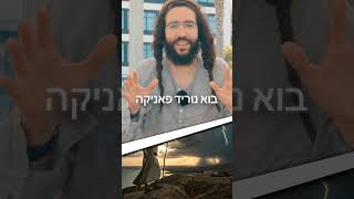 פתאום הים נפתח | סיפור לפסח עם דעאל כהן (ראש יהודי - מרכז למודעות עצמית) - התמונה מוצגת ישירות מתוך אתר האינטרנט יוטיוב. זכויות היוצרים בתמונה שייכות ליוצרה. קישור קרדיט למקור התוכן נמצא בתוך דף הסרטון