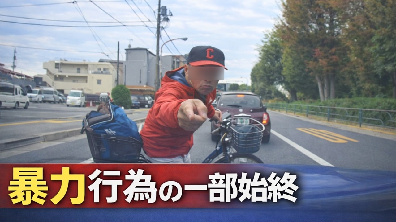 「絶対に許せない！！」高齢者による暴力行為の一部始終を公開へ　煽り運転の末に信じられない行動　110番通報の事例