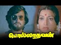 Pollathavan Tamil Full Movie HD Rajinikanth Lakshmi Srpriya Janagaraj Tamil Hit Movie