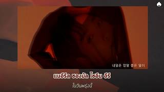 [KARAOKE/THAISUB] JEONG SEWOON(정세운)_Going Home #ซับเด็กเกาลัด