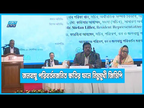 জলবায়ু পরিবর্তনজনিত ক্ষতির ফলে নিম্নমুখী হচ্ছে জিডিপি | ETV News