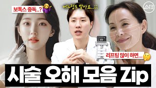 잘못 알려진 시술 정보 바로 잡기✔️