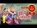 JHORLE LAFAKO | झोर्ले लाफाको |  New Magar Bhasa Song | By Mansudhan Thapa & Niru Shrees Magar