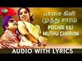 PACHAI KILI Lyric Video M G Ramachandran M S Viswanathan T M Soundararajan P Susheela
