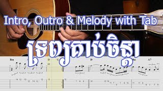 ទ្រព្យគាប់ចិន្តា ស៊ីន​ ស៊ីសាមុត - Trop Kob Chenda Sinn Sisamuth - Khmer Chords 