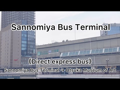 《Direct express bus》Sannomiya Bus Terminal→Otsuka Museum of Art