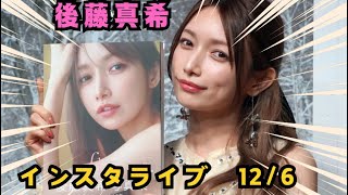 「ずっと全盛期」後藤真希39歳、変わらぬ美貌。